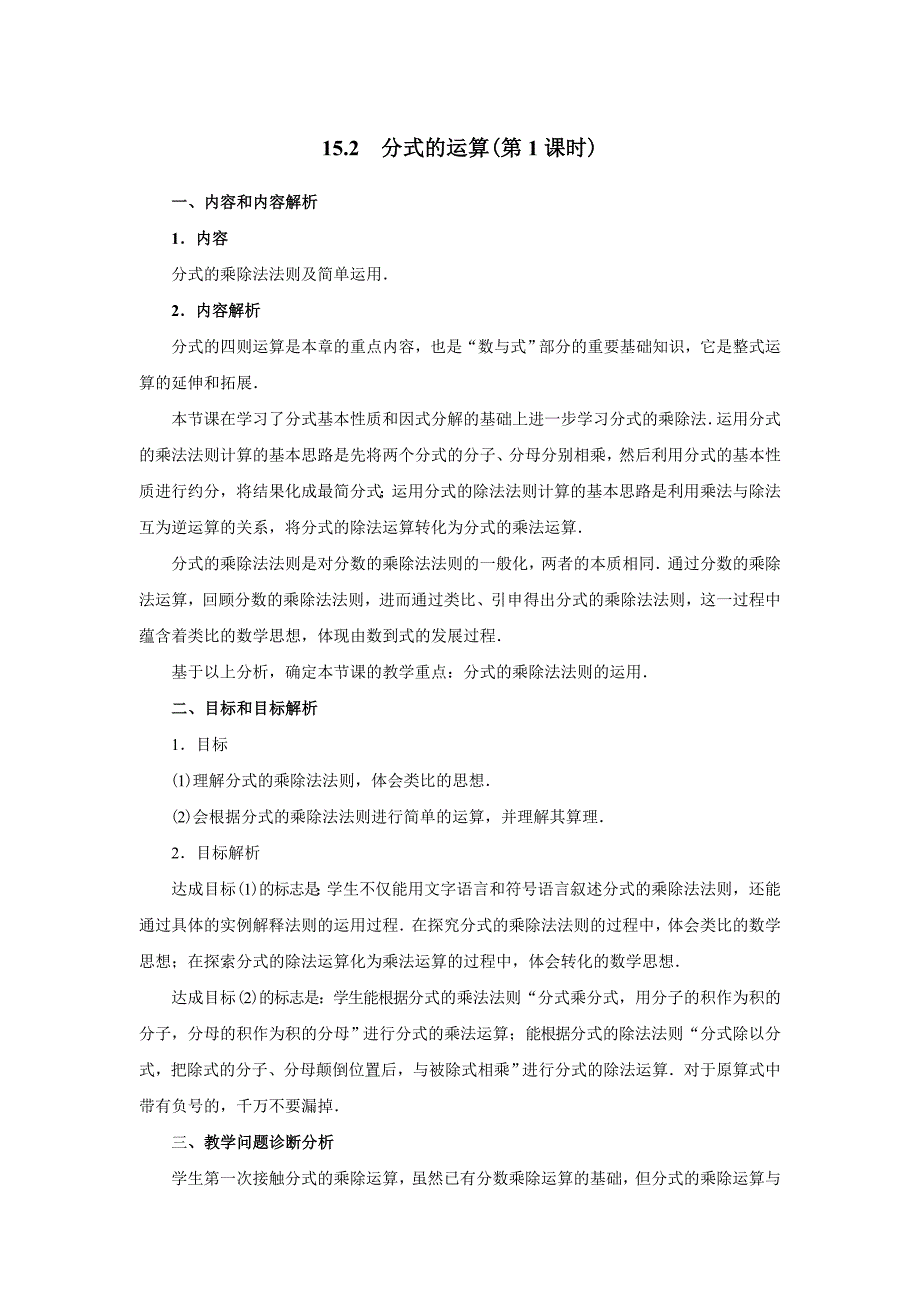 人教版八年级数学上册同步教案：15.2.1 分式乘除(第1课时).doc_第1页