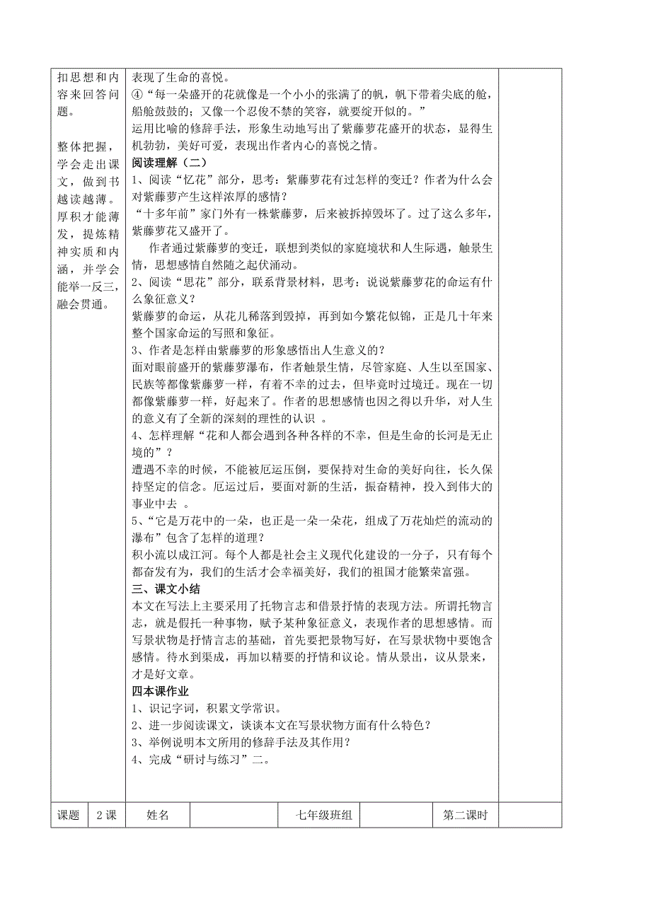 山东省微山县微山岛第一中学七年级语文上册 16 紫藤萝瀑布学案（无答案）（新版）新人教版.doc_第3页