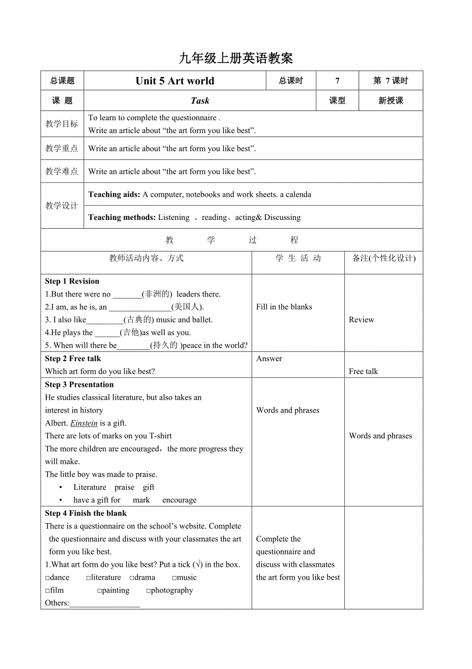 牛津译林版九年级上册英语（新）教案：9A Unit 5 Task.doc_第1页