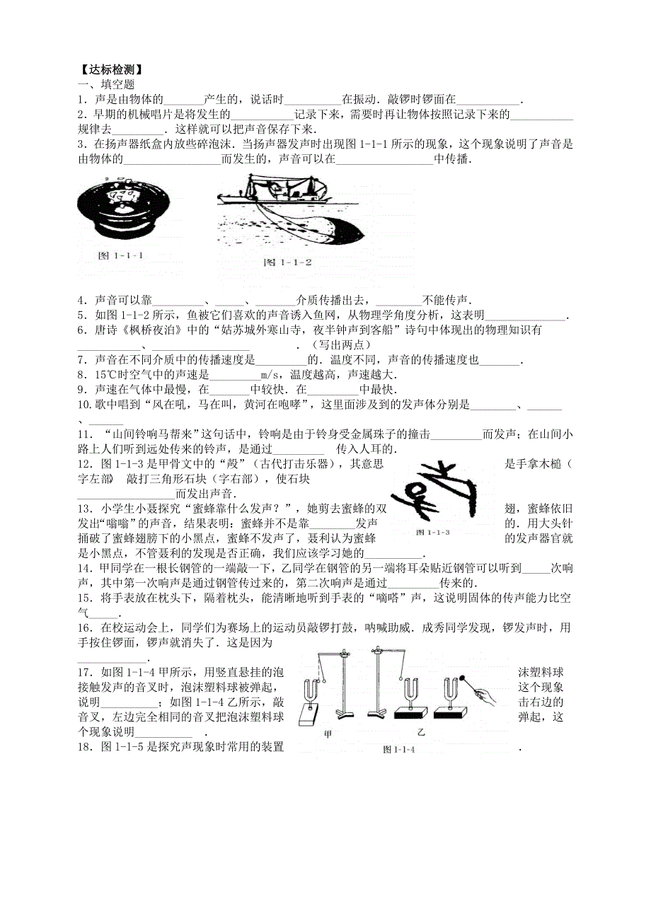 山东省武城县第二中学八年级物理上册 2.1 声音的产生与传播导学案（无答案）（新版）新人教版.doc_第3页