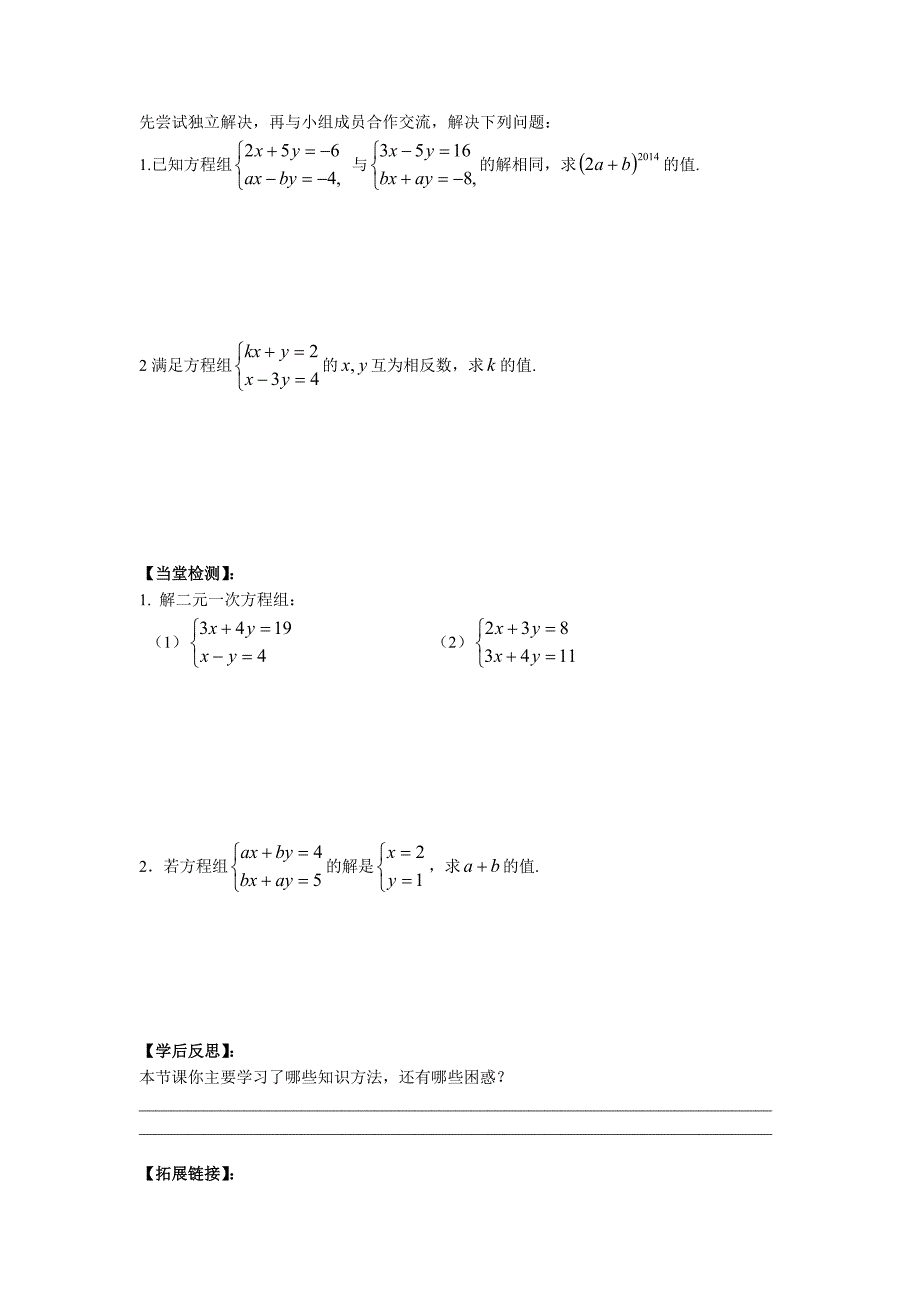 湘教版七年级数学下册学案：1.2.2加减消元法.doc_第2页