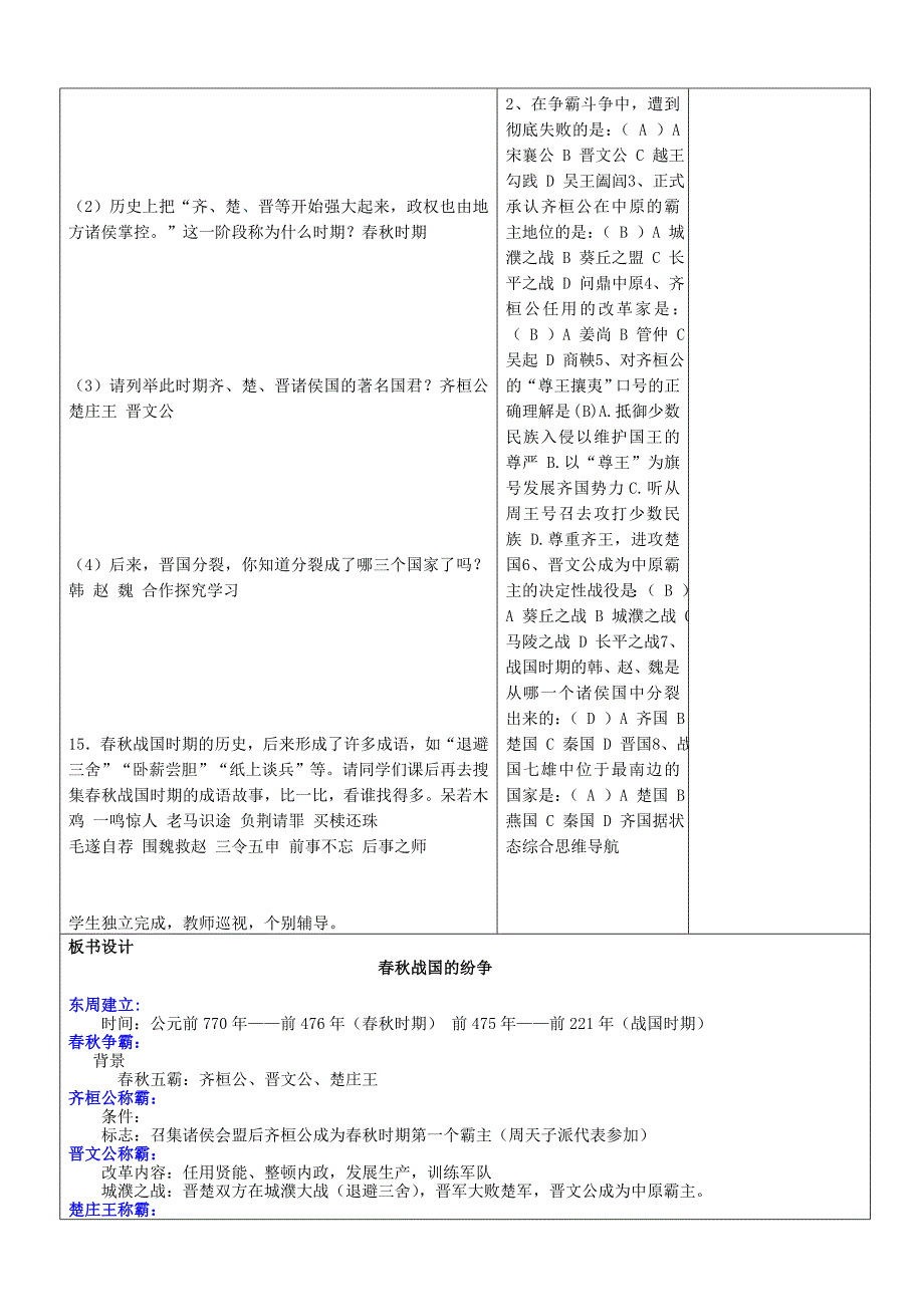 山东省郯城县第三初级中学七年级历史上册《第6课春秋战国的纷争》教案 新人教版.doc_第3页