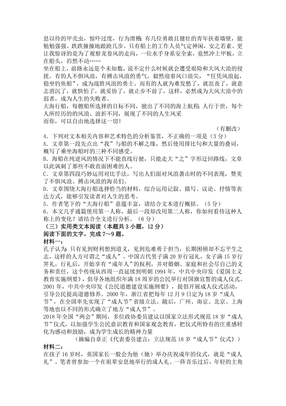 安徽省合肥市2019届高三语文调研性检测_第3页