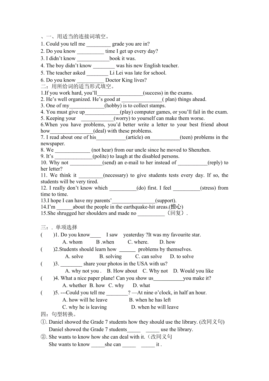 牛津译林版九年级上册英语（新）学案：Unit3 Teenage problems Grammar.doc_第2页