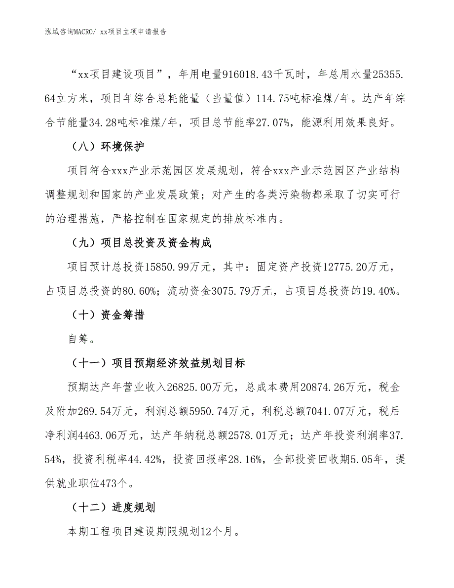 毛面壁砖项目立项申请报告（15亩）_第3页