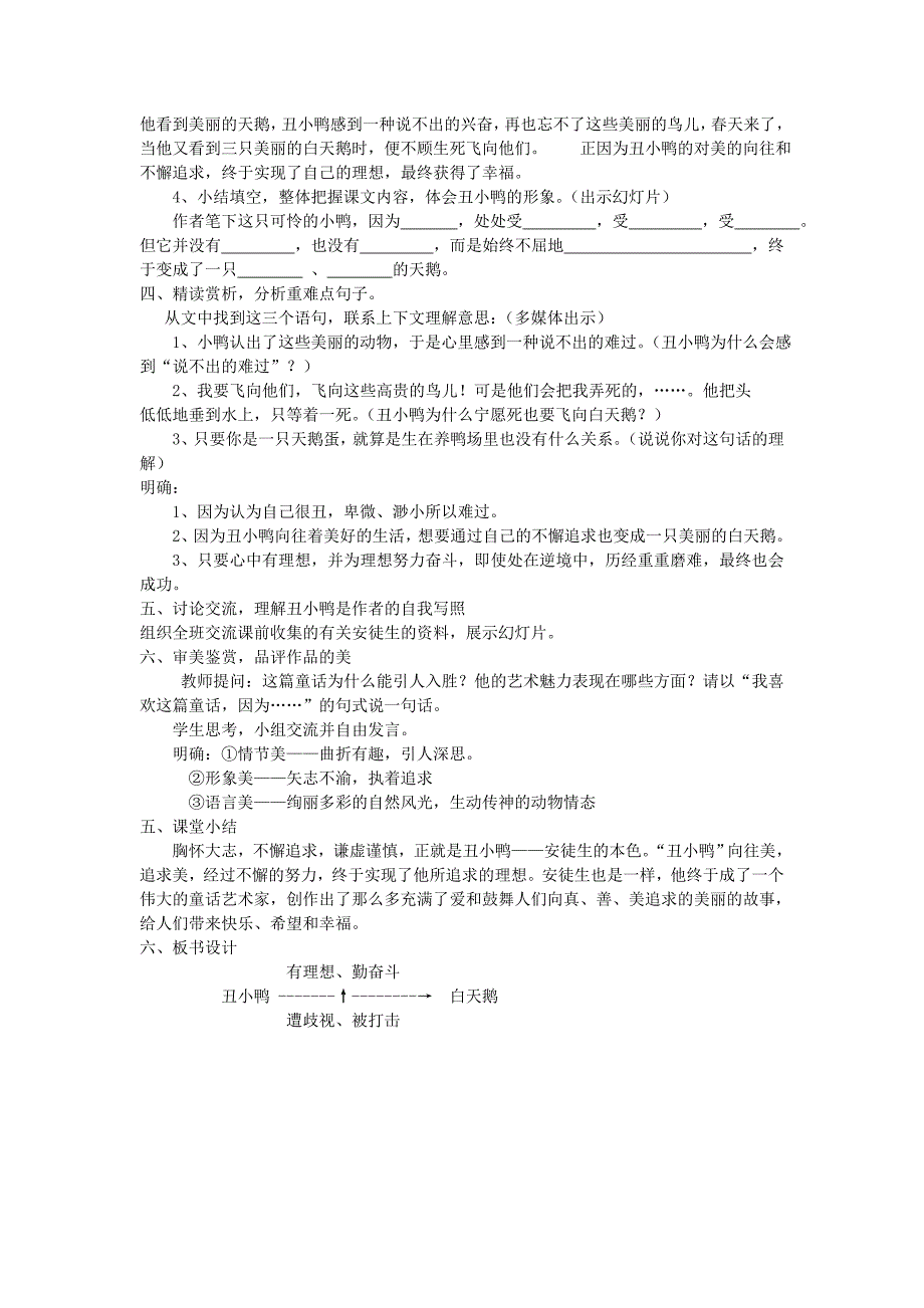 山东省青岛市城阳区第七中学七年级语文下册 丑小鸭教学设计 新人教版.doc_第2页