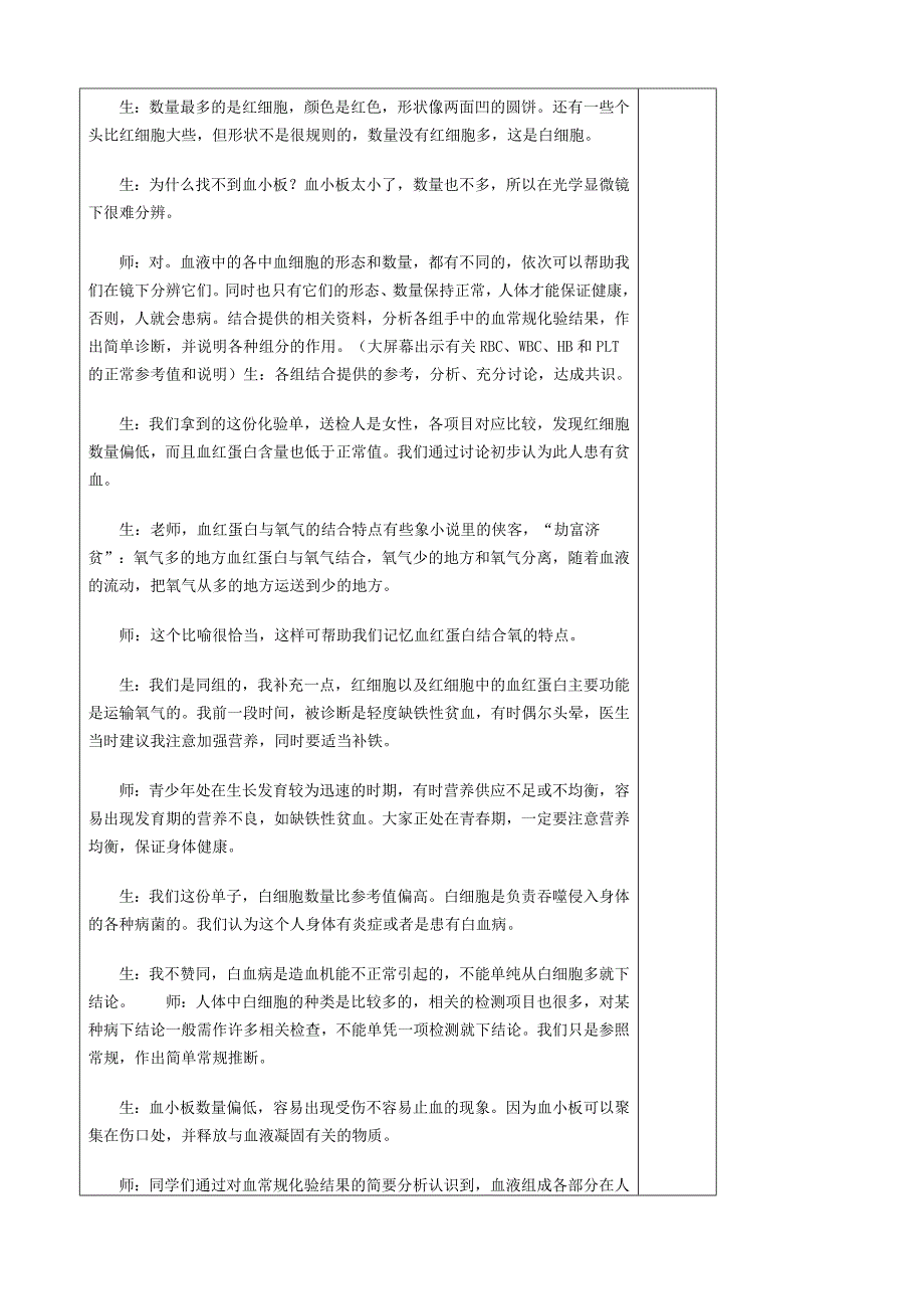 山东省青岛市黄岛区海青镇中心中学七年级生物下册 第四章 第一节 流动的组织-血液教案 （新版）新人教版.doc_第3页