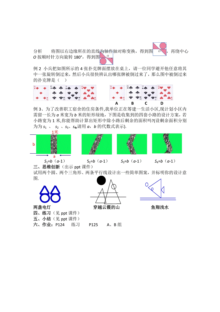 湘教版七年级数学下册 教案：5.3图形变换的简单应用.doc_第2页
