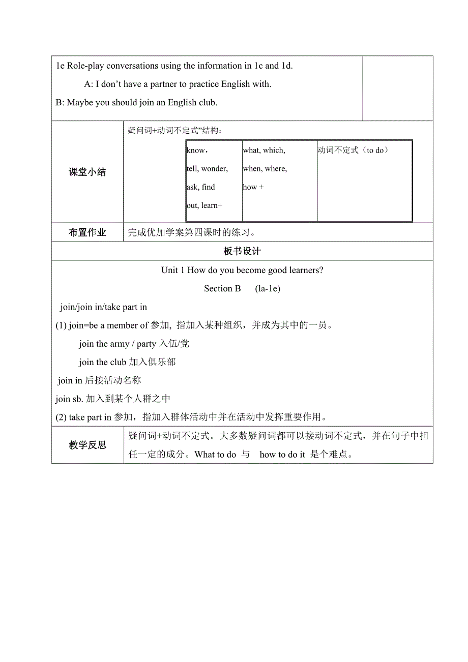 云南省人教版九年级英语全册 Unit 1 Section B 1a-1d 教案4.doc_第3页