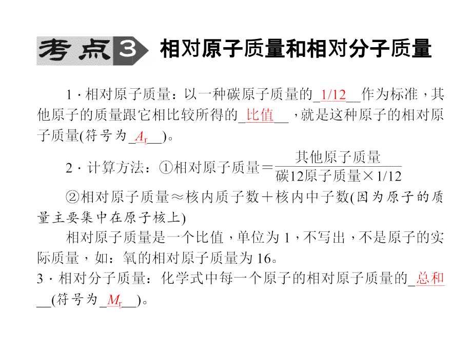 安徽省中考化学总复习课件：专题一 物质的组成和结构.ppt_第4页