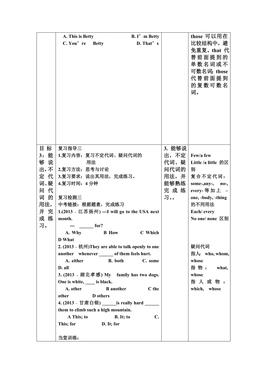 仁爱版九年级英语中考二轮专题复习教案：（代词）教案.doc_第3页