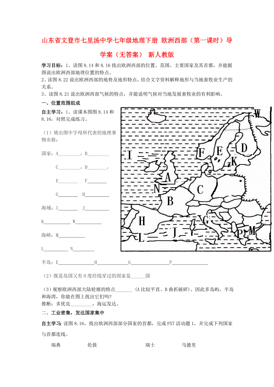 山东省文登市七里汤中学七年级地理下册 欧洲西部（第一课时）导学案（无答案） 新人教版.doc_第1页