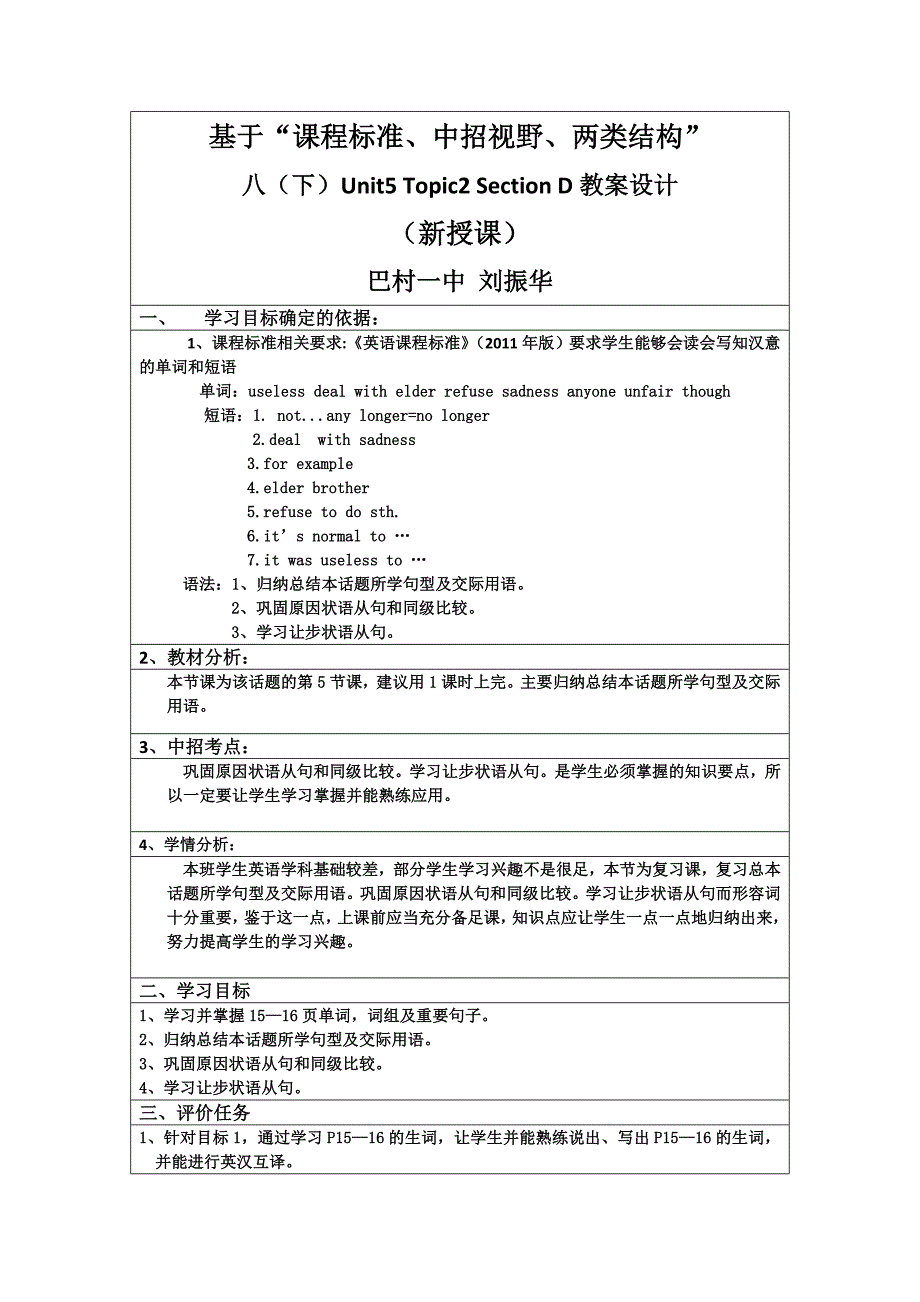 仁爱版八年级英语下册教案：Unit5 Topic2 Section D教案.doc_第1页