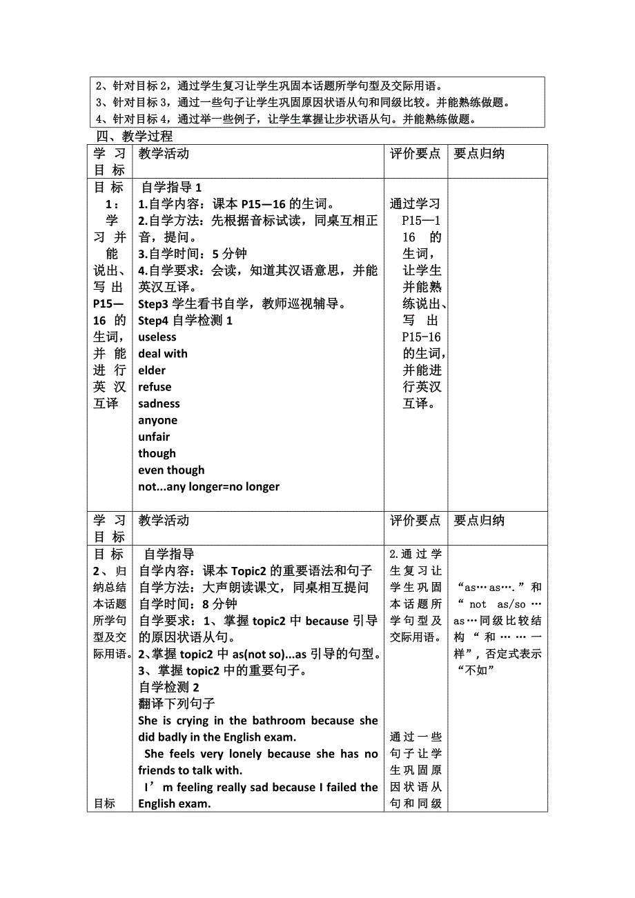 仁爱版八年级英语下册教案：Unit5 Topic2 Section D教案.doc_第2页