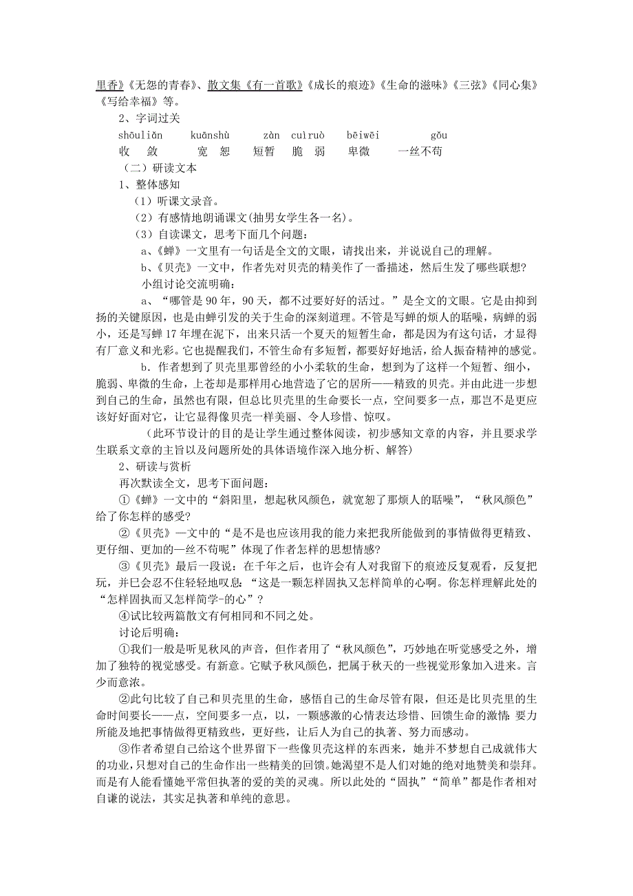 山东省郯城县郯城街道初级中学七年级语文上册《第3课 短文两篇》教案 新人教版.doc_第2页