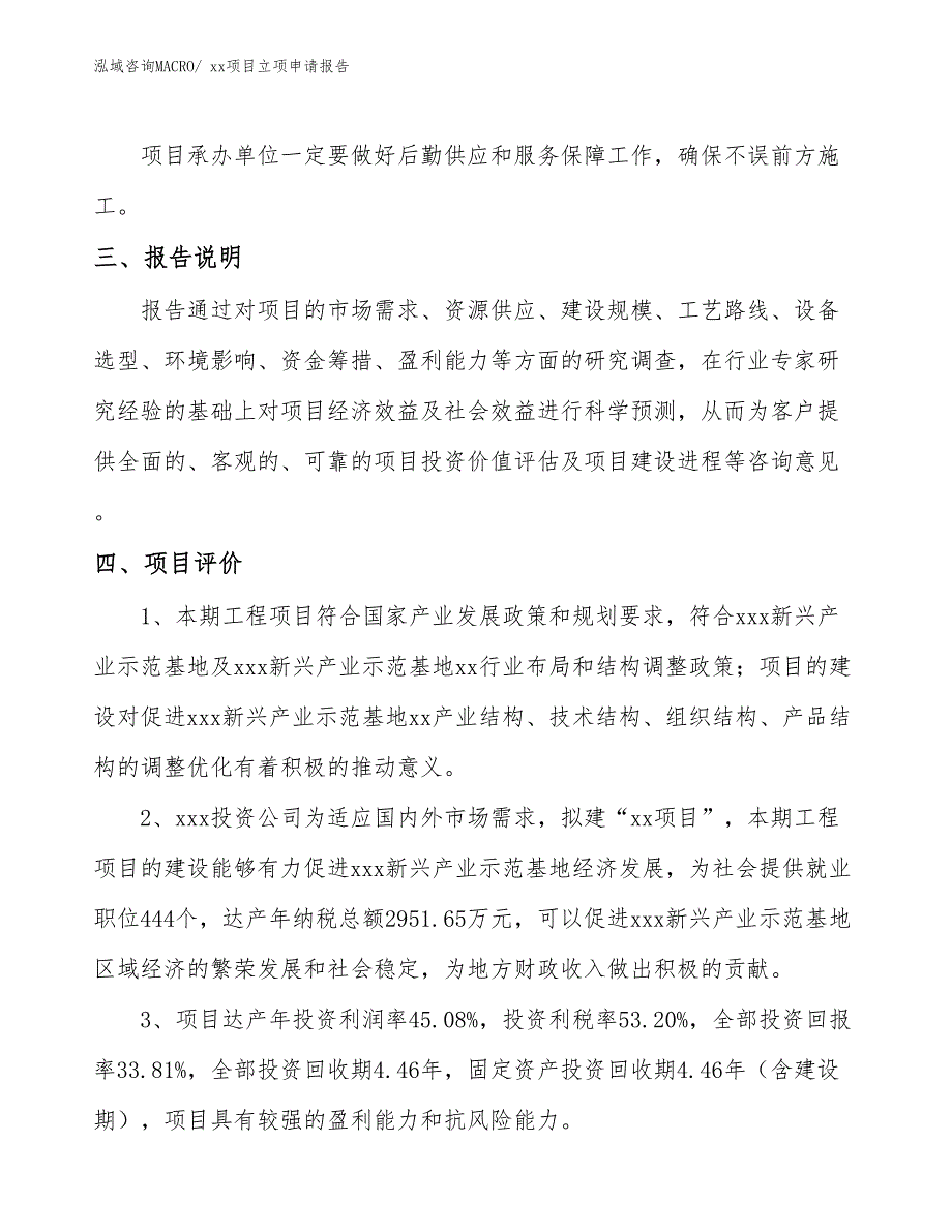 铝合金卷闸门项目立项申请报告（24亩）_第4页