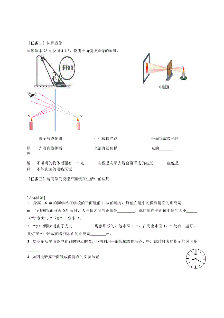 人教版八年级物理上册 4.3平面镜成像（导学案3）.doc_第2页