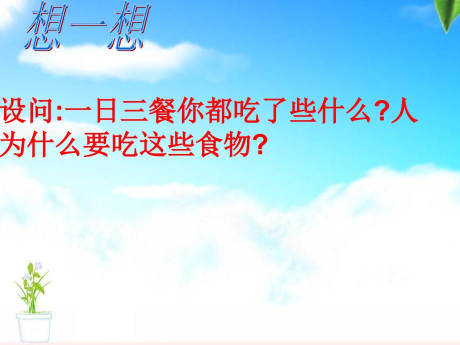 安徽大顾店中学人教版九年级化学课件：第十二单元课题1人类重要的营养元素.ppt_第2页