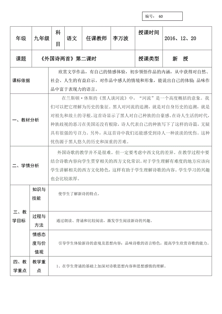 人教版九年级语文下册教案：4《外国诗两首》2.doc_第1页