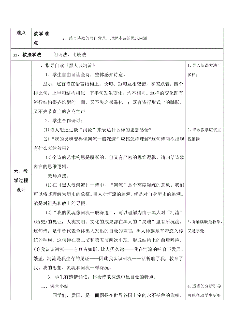 人教版九年级语文下册教案：4《外国诗两首》2.doc_第2页