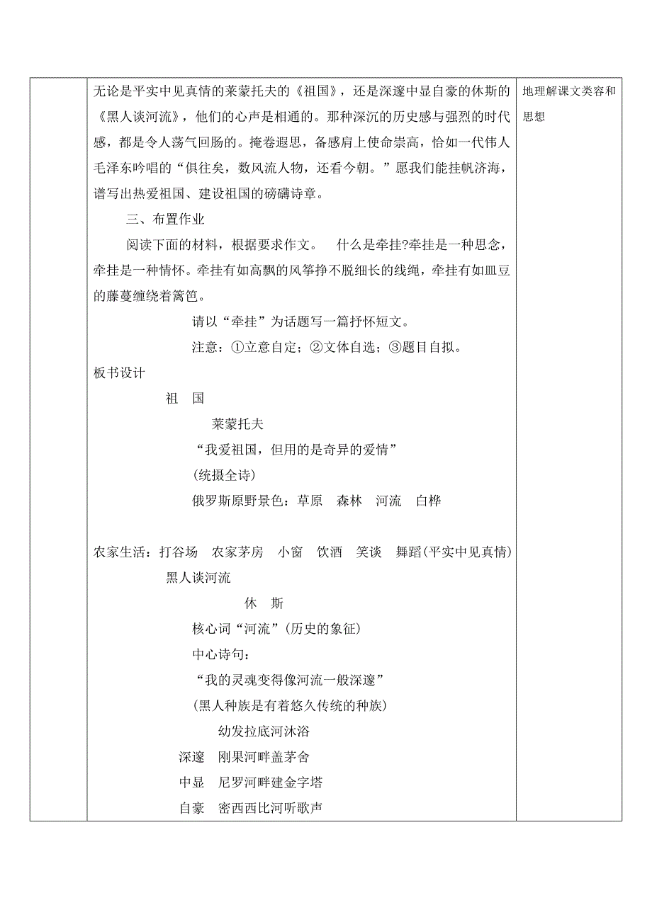 人教版九年级语文下册教案：4《外国诗两首》2.doc_第3页