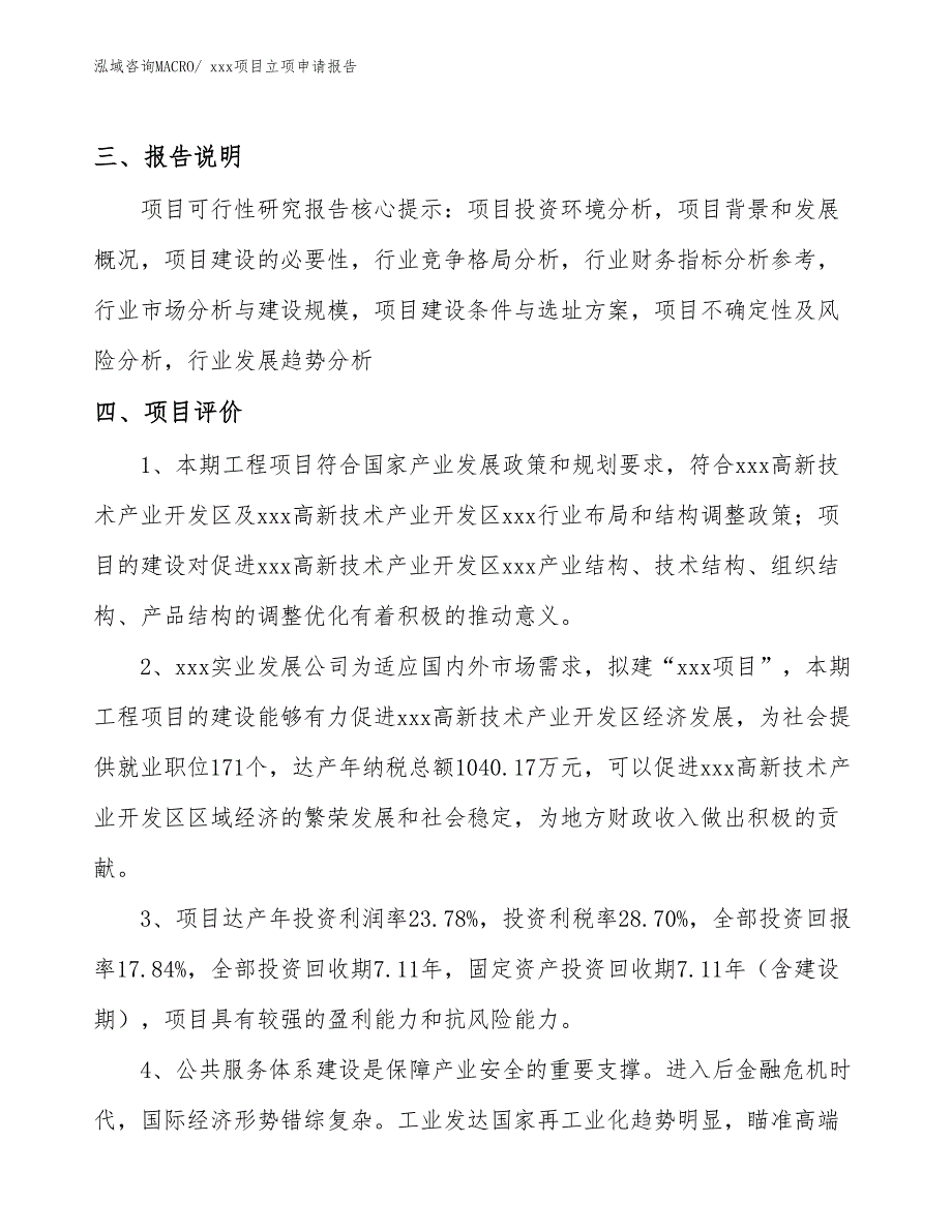 铝合金门窗设备项目立项申请报告（38亩）_第4页