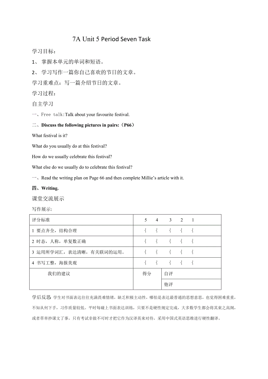 牛津译林版七年级英语上册学案：Unit5 Let’s celebrate Period7.doc_第1页