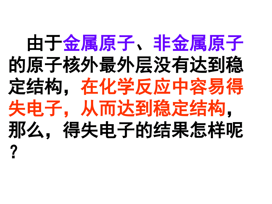 宝典训练九年级上册（人教）化学课件： 第3单元 课题2原子的结构（2）.ppt_第2页