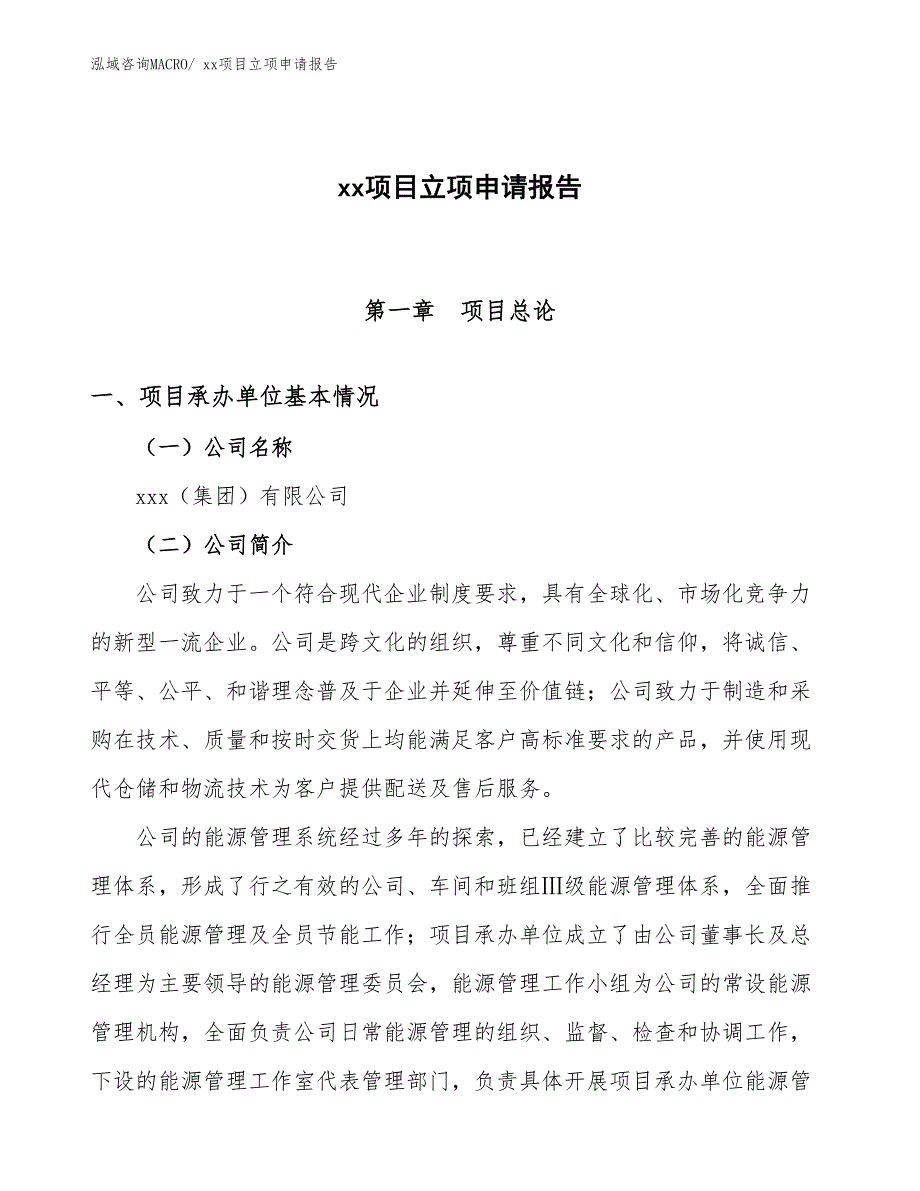 静电喷涂项目立项申请报告（79亩）_第1页