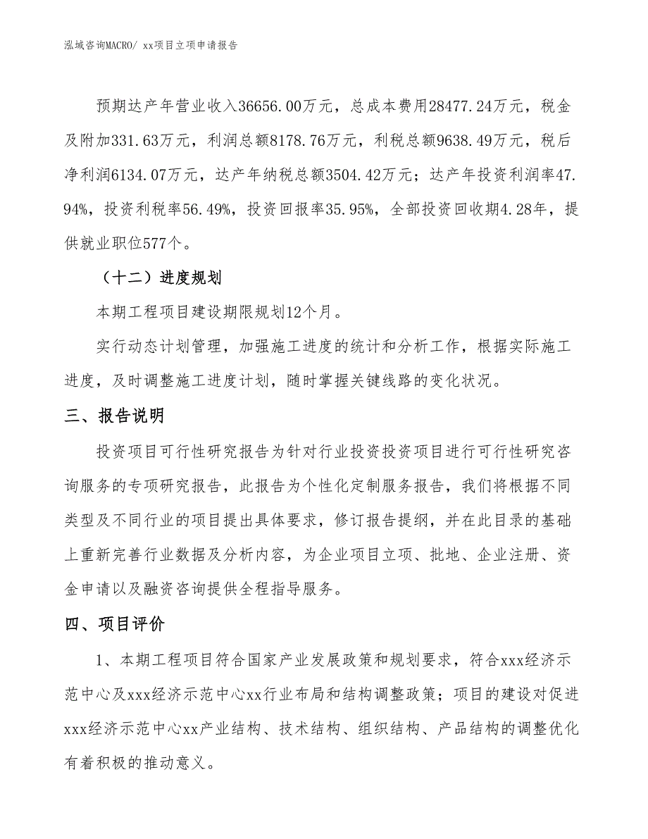 静电喷涂项目立项申请报告（79亩）_第4页