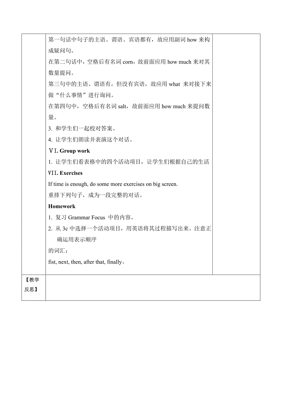 浙江省（人教版）八年级上册：Unit 8Section A 1a-2c教学案.doc_第2页