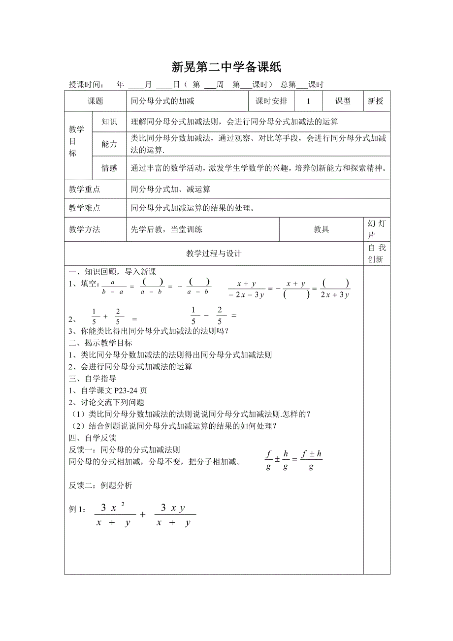 湘教版八年级数学上册学案：1.4.1同分母分式的加减.doc_第1页