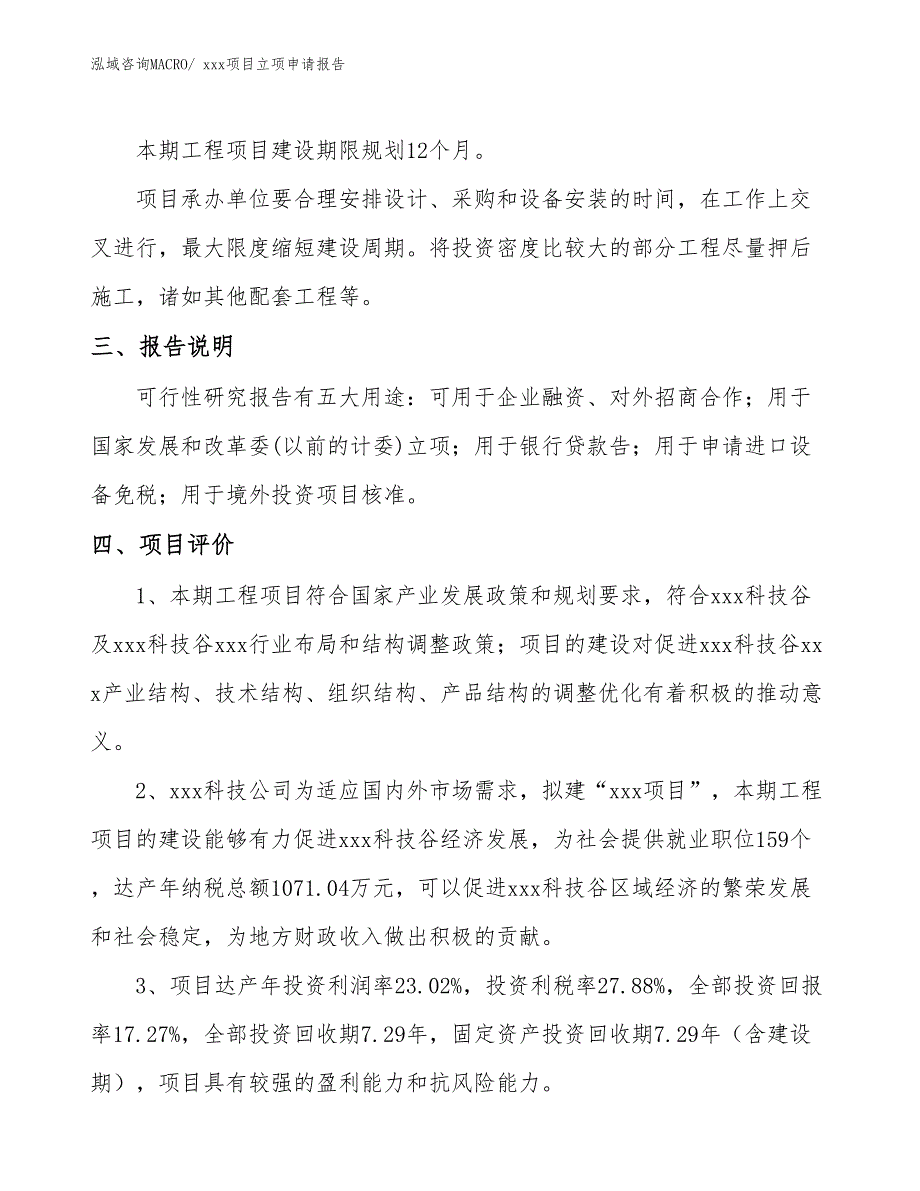 螺纹刀项目立项申请报告（86亩）_第4页