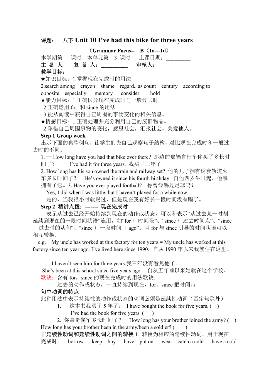 山东省邹平县实验中学（人教版）英语八年级下册教案：unit 10第三课时备课.doc_第1页