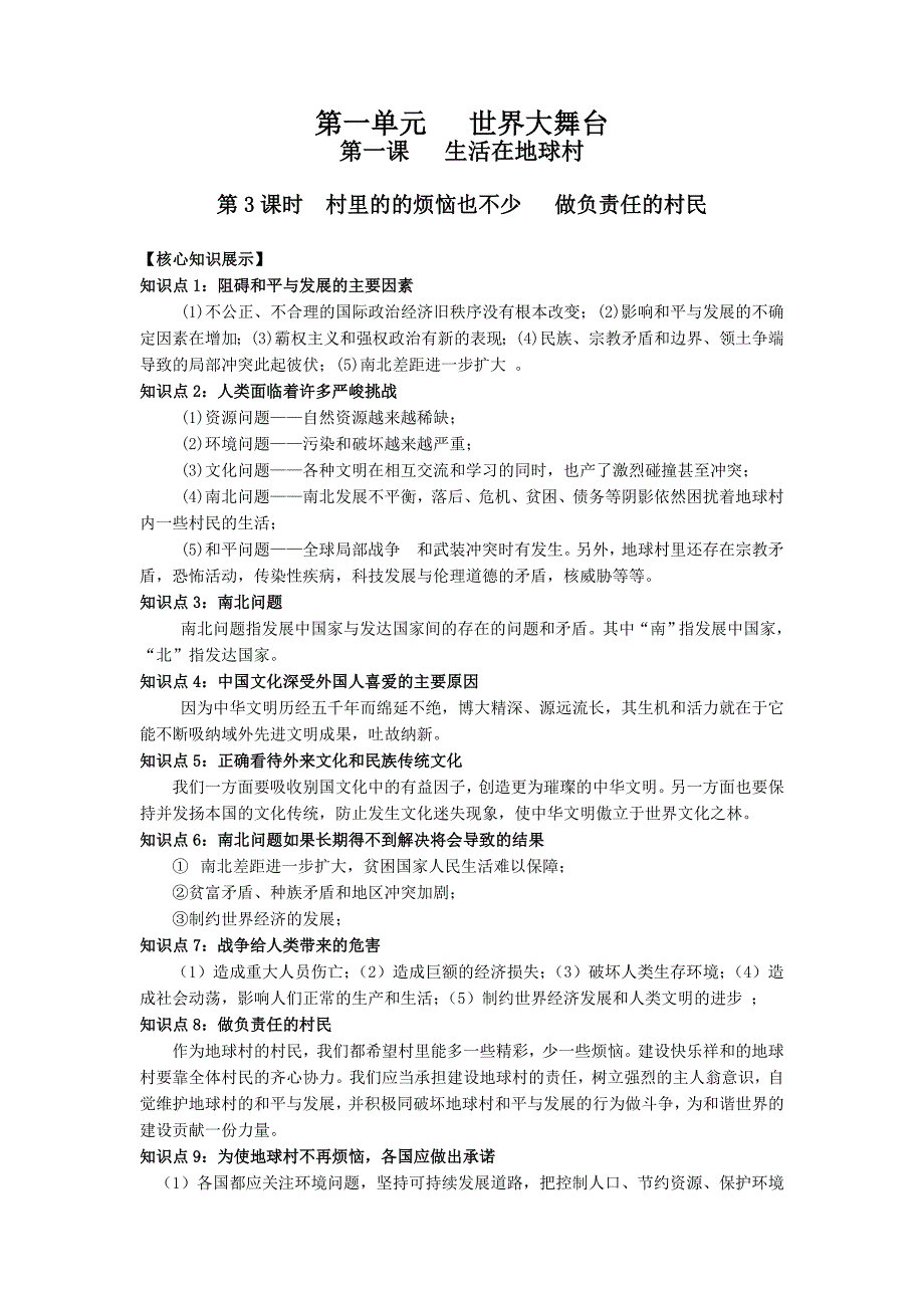 人民版政治九年级 村里的的烦恼也不少《做负责任的村民》导学案.doc_第1页