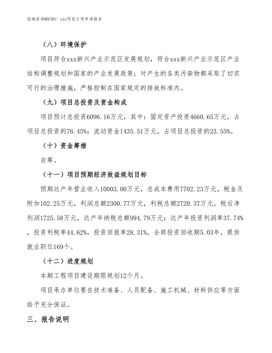 夹层锅项目立项申请报告（57亩）_第3页