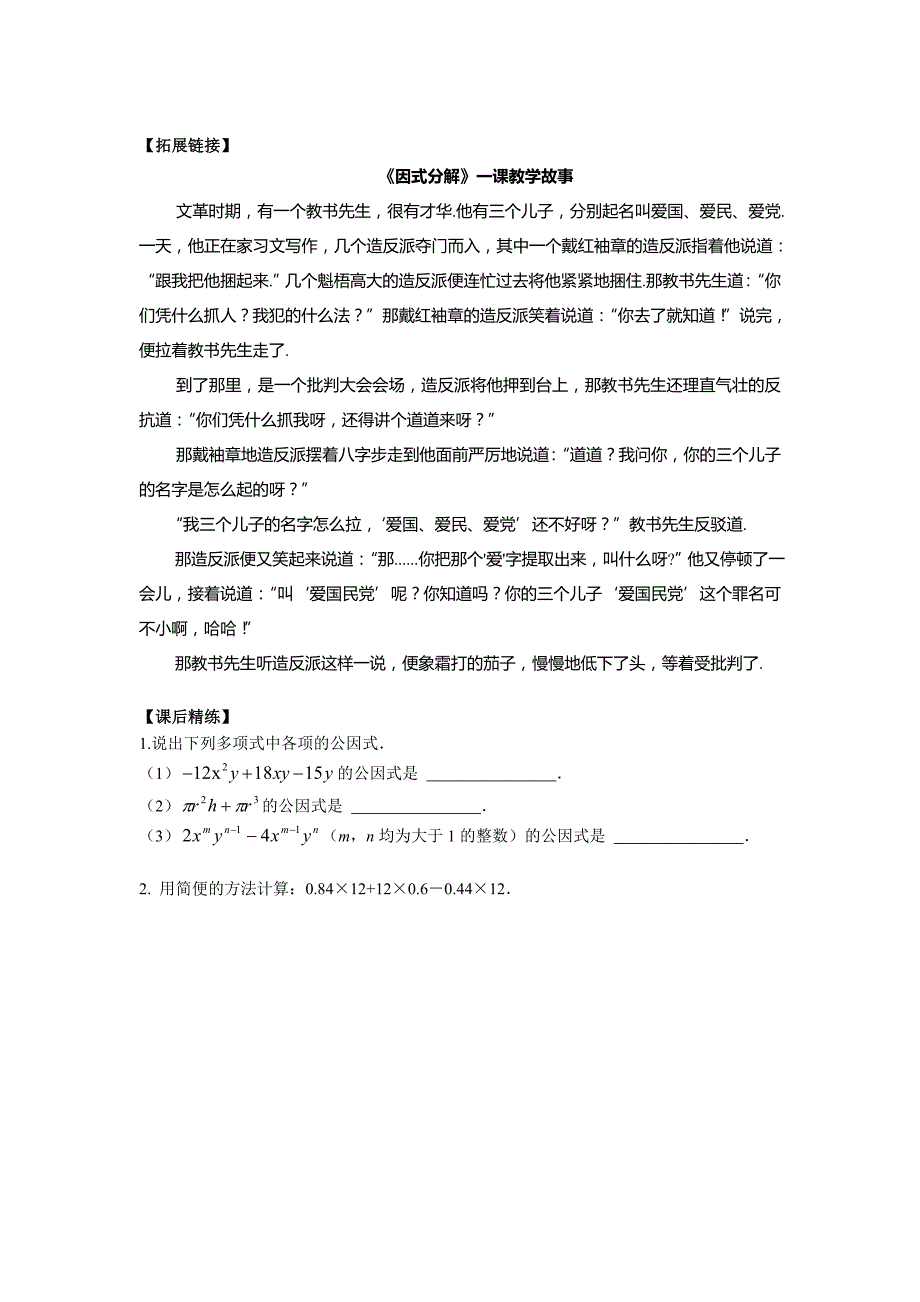 湘教版七年级数学下册学案：3.2 提公因式法（一）.doc_第3页