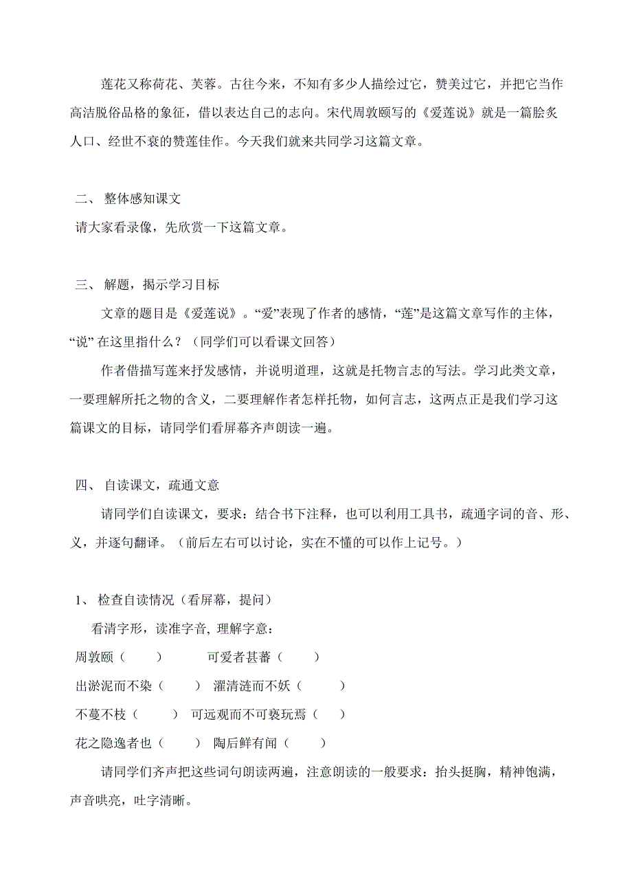 人教版语文八年级上册教案：第22课 短文两篇.doc_第4页