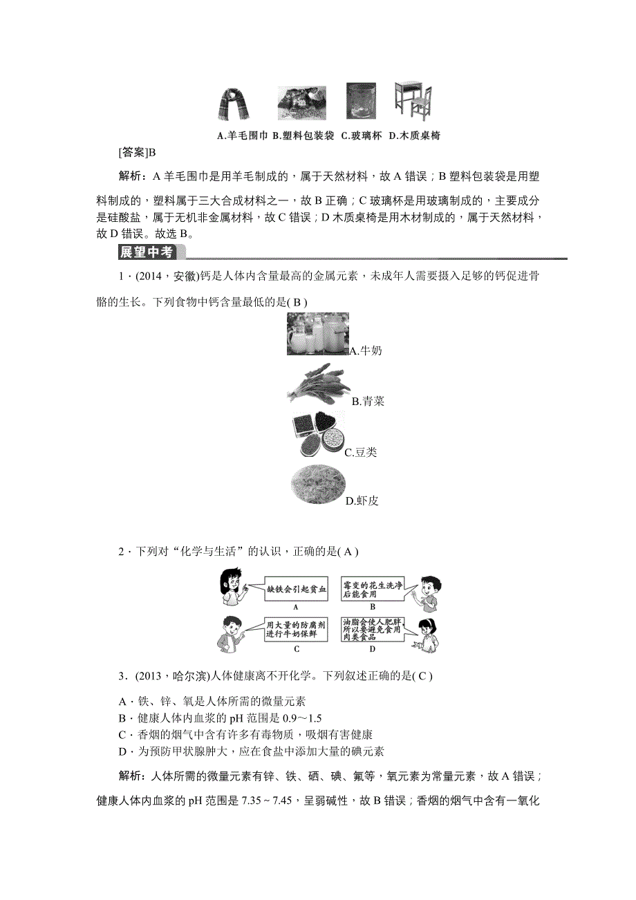 安徽省中考化学总复习word版教案：第21讲　化学与生活.doc_第3页