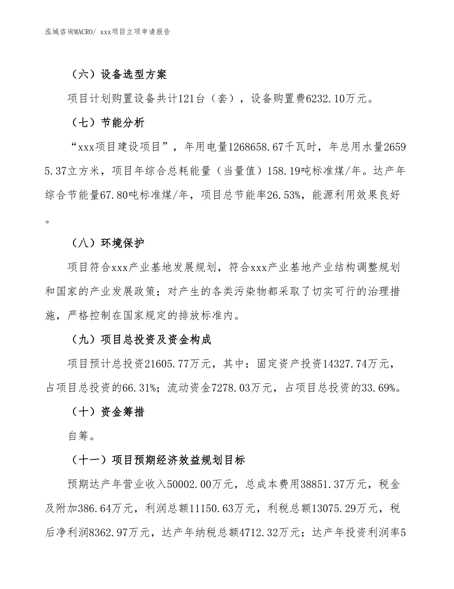 京通管道疏通机项目立项申请报告（40亩）_第3页