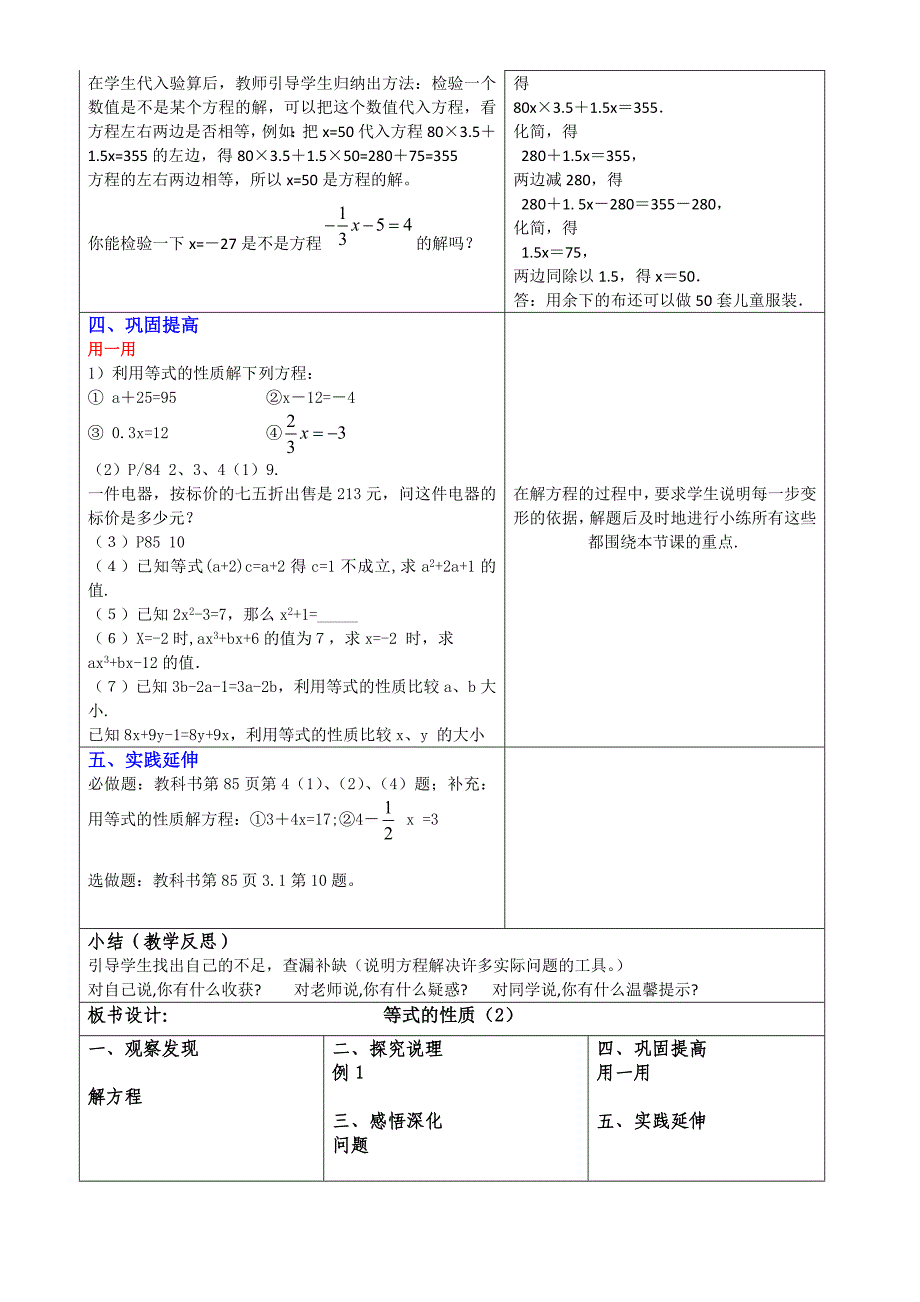 山东省郯城三中初中数学：《等式性质（2）》教案.doc_第2页