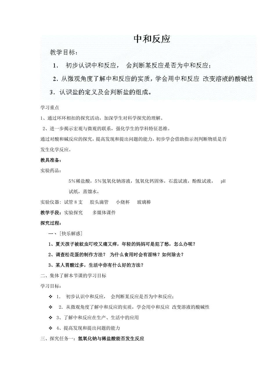 山东省文登市高村中学初四化学教学案：中和反应2.doc_第1页