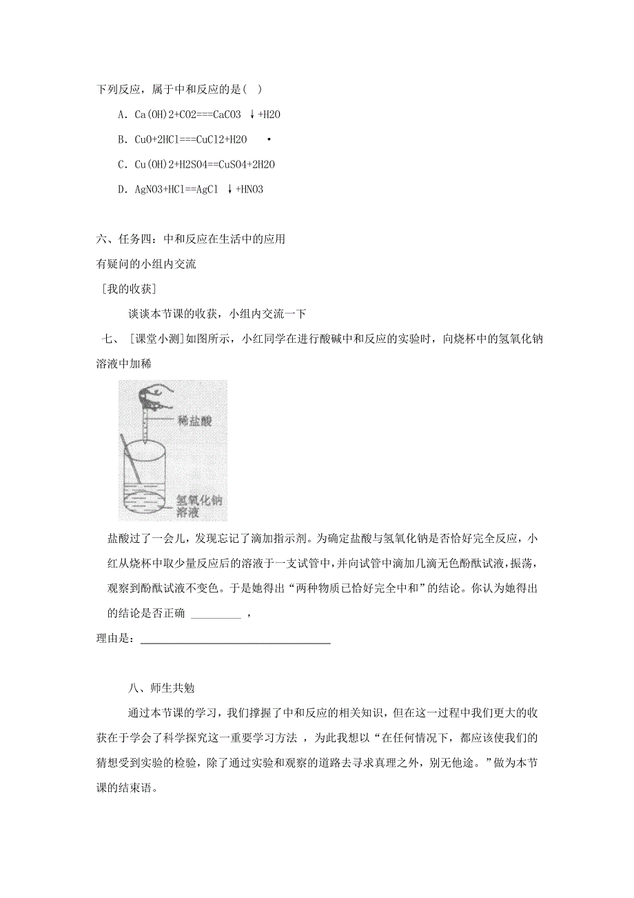 山东省文登市高村中学初四化学教学案：中和反应2.doc_第3页