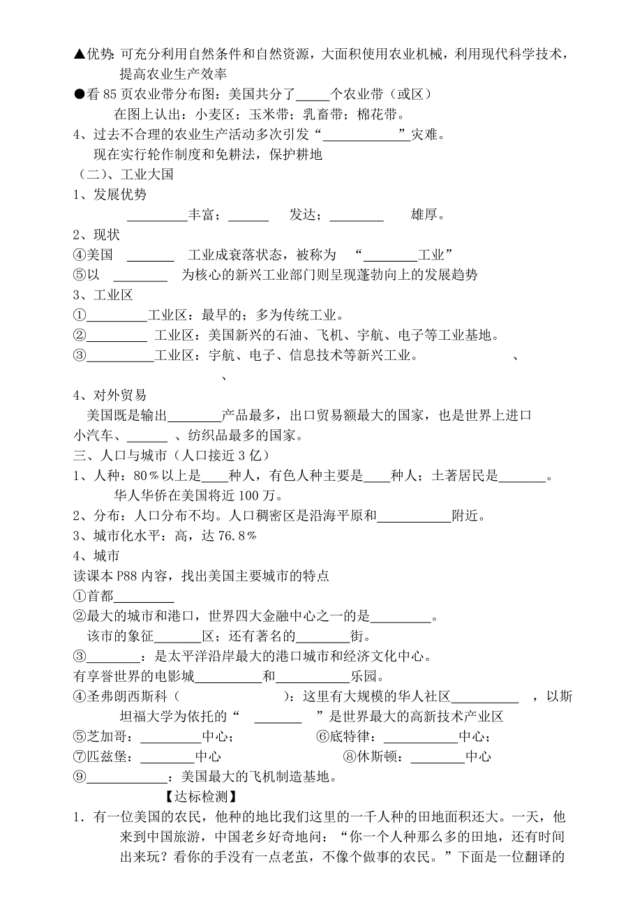 山东省阳信县第一实验学校七年级地理下册 第三章 第五节 美国导学案（无答案） 湘教版.doc_第2页