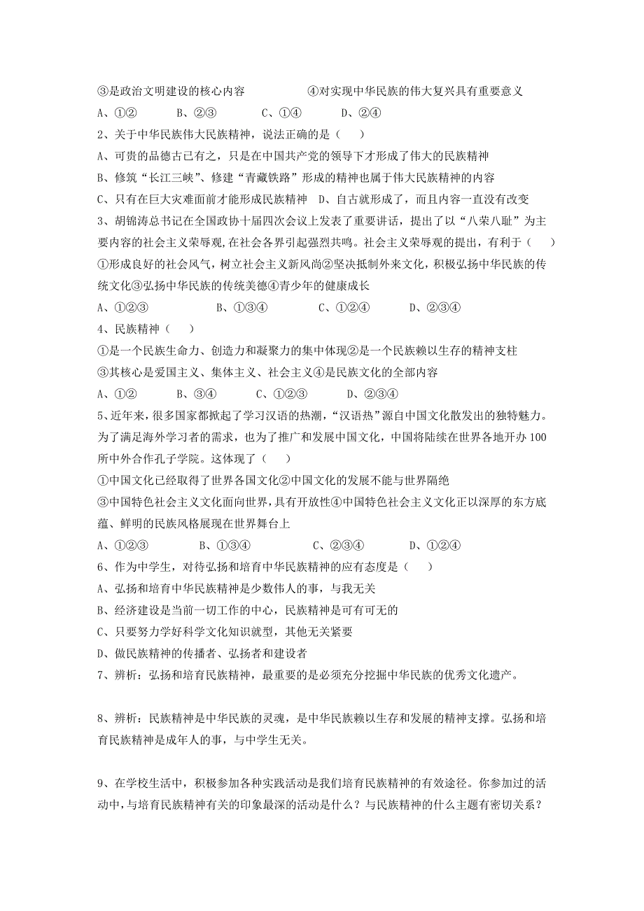 山东省招远市金岭镇邵家初级中学九年级政治全册 弘扬和培育民族精神复习学案（无答案） 粤教版.doc_第3页