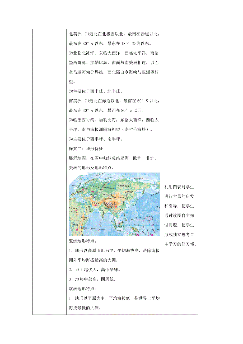 湘教版七年级地理下册教案：第六章复习与检测.doc_第3页