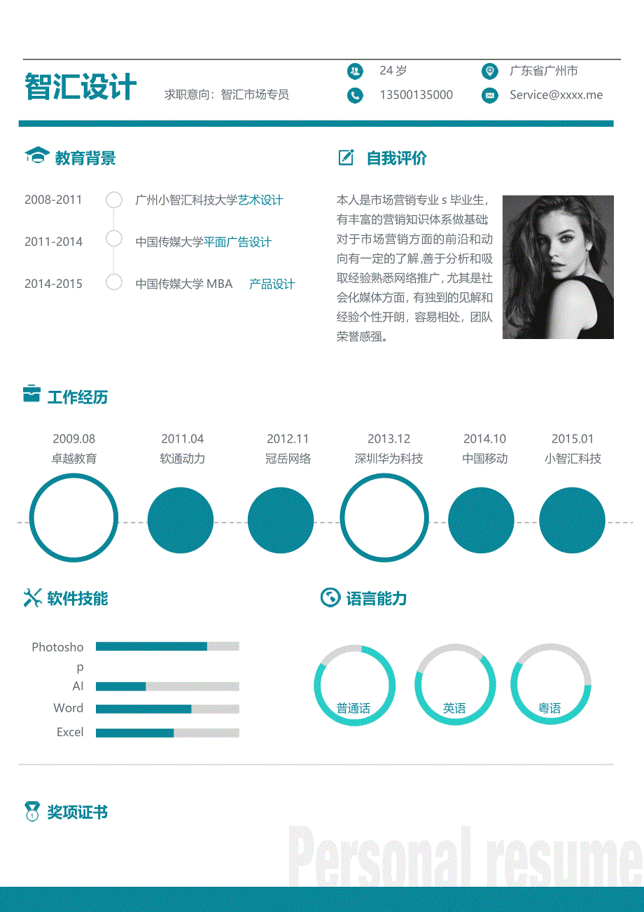 个人简历自我介绍求职简历word可编辑 (43)_第1页