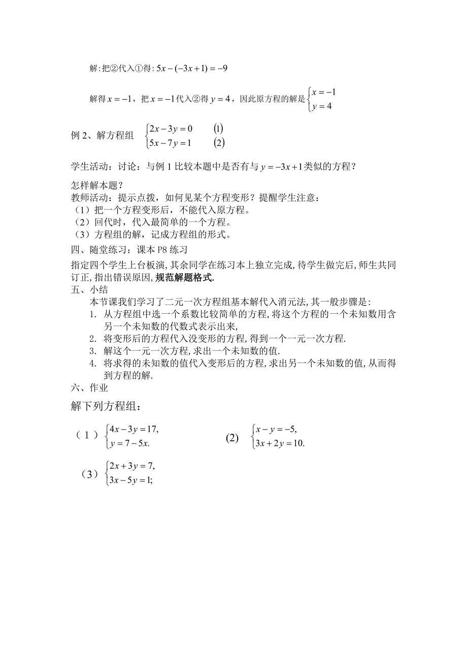 湘教版七年级数学下册 教案：1.2.1 代入消元法（1）.doc_第2页