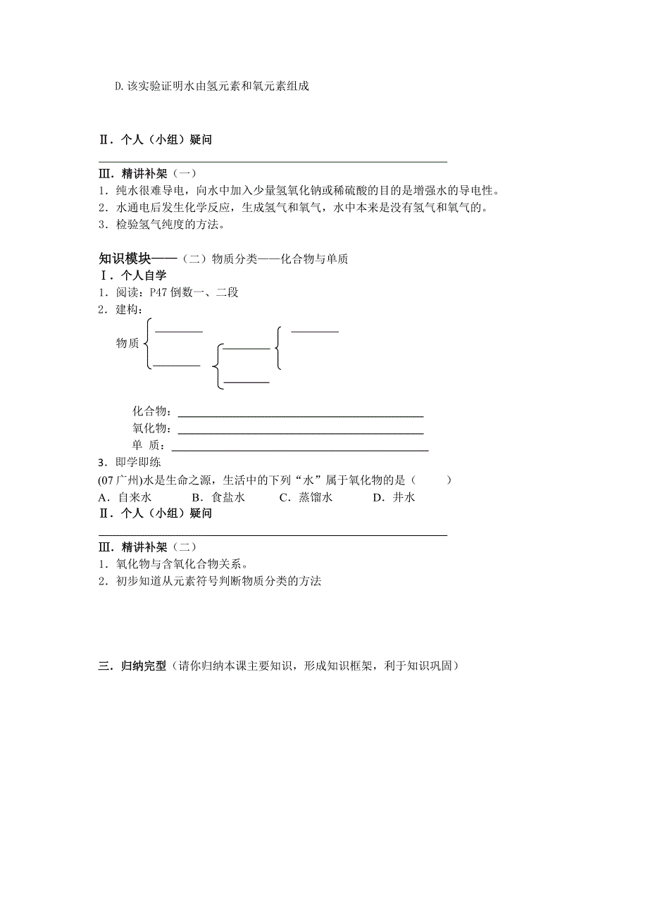 山东成武教研室整理初中化学人教版九年级上册导学案 3.1 水的组成.doc_第2页