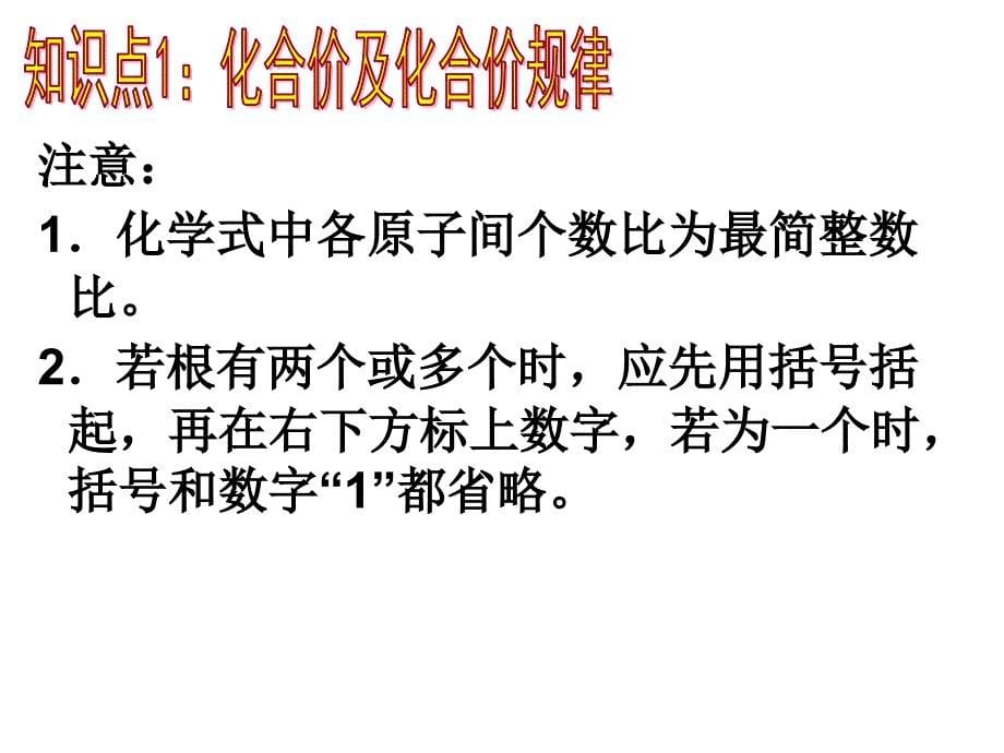 宝典训练九年级上册（人教）化学课件： 第4单元 课题4 化学课件：式与化合价（2）.ppt_第5页